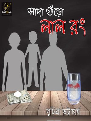 cover image of Sada Guro Lal Rong